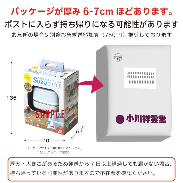 卓上掃除機 ソニック リビガク スージーコロン SUZY 卓上掃除機 乾電池式卓上