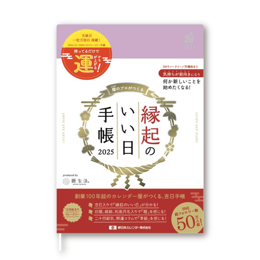 22年9月発売予定 新日本カレンダー 23年版 手帳 ウィークリー 縁起のいい日手帳 23 12月始まり Nk91 金色 印鑑 シヤチハタ小川祥雲堂 通販 Yahoo ショッピング