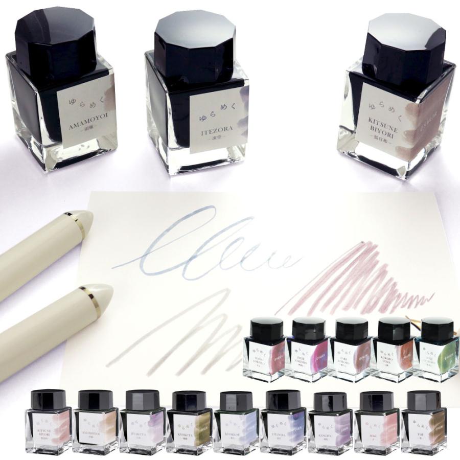 セーラー万年筆 ゆらめくインク 万年筆用水性染料インク20ml : 印鑑