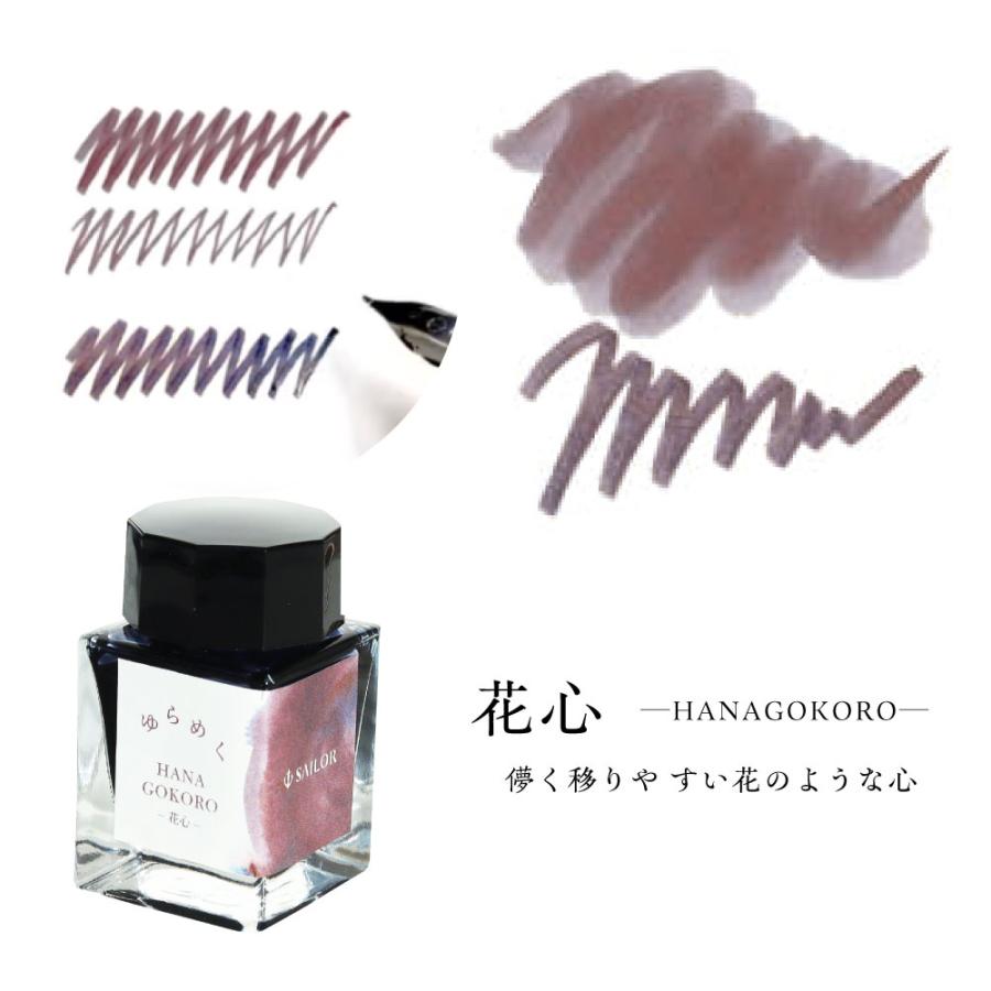 セーラー万年筆 ゆらめくインク 万年筆用水性染料インク20ml : 印鑑