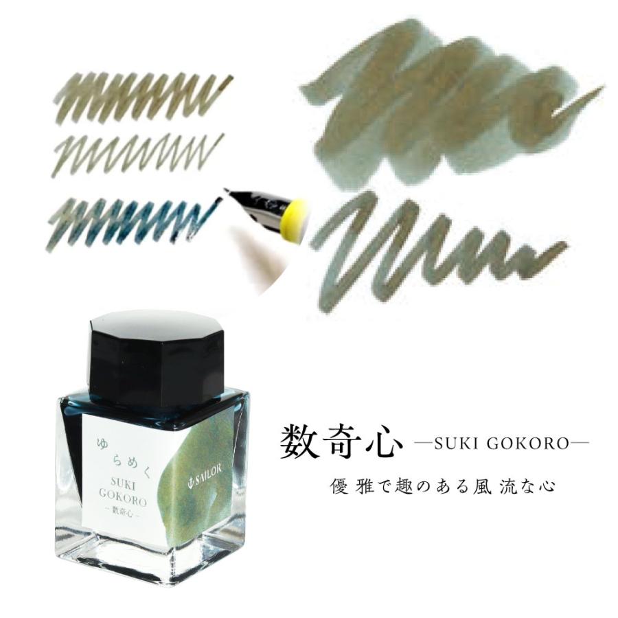 セーラー万年筆 ゆらめくインク 万年筆用水性染料インク20ml : 印鑑