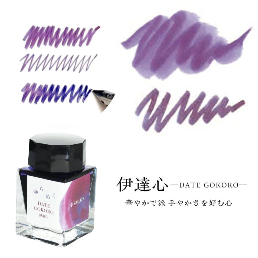 セーラー万年筆 ゆらめくインク 万年筆用水性染料インク20ml : 印鑑