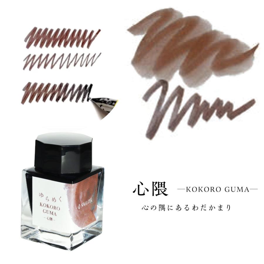 セーラー万年筆 ゆらめくインク 万年筆用水性染料インク20ml : 印鑑