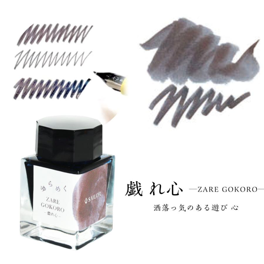 セーラー万年筆 ゆらめくインク 万年筆用水性染料インク20ml : 印鑑