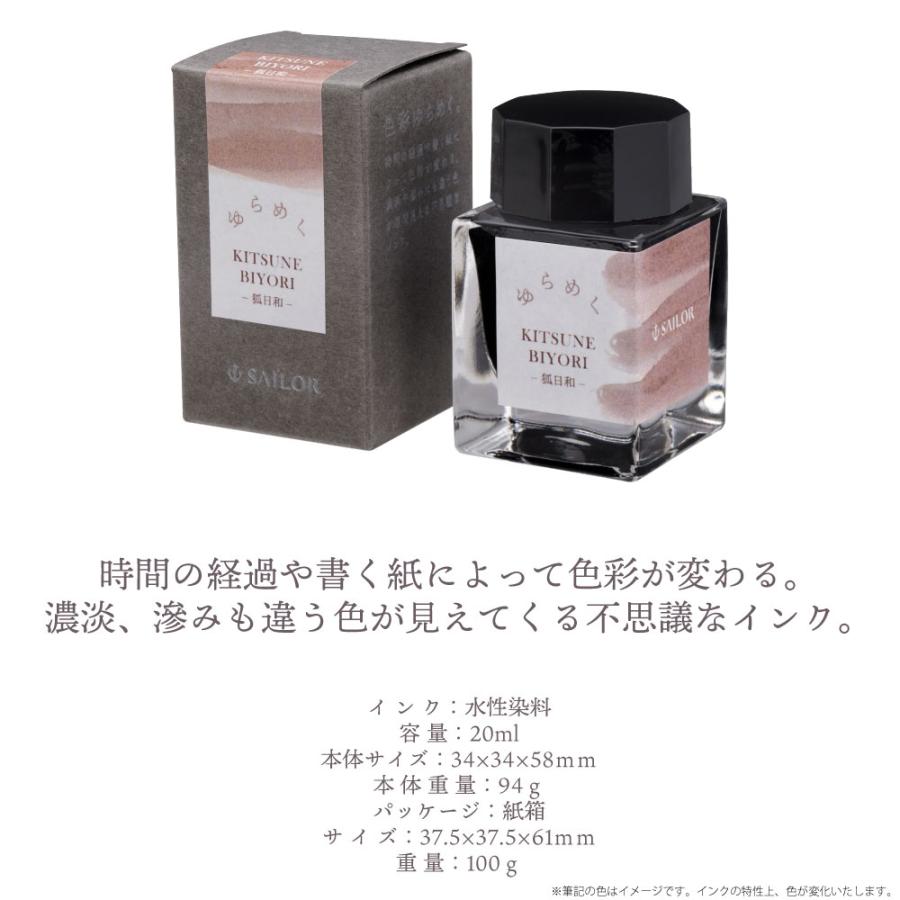 セーラー万年筆 ゆらめくインク 万年筆用水性染料インク20ml : 印鑑