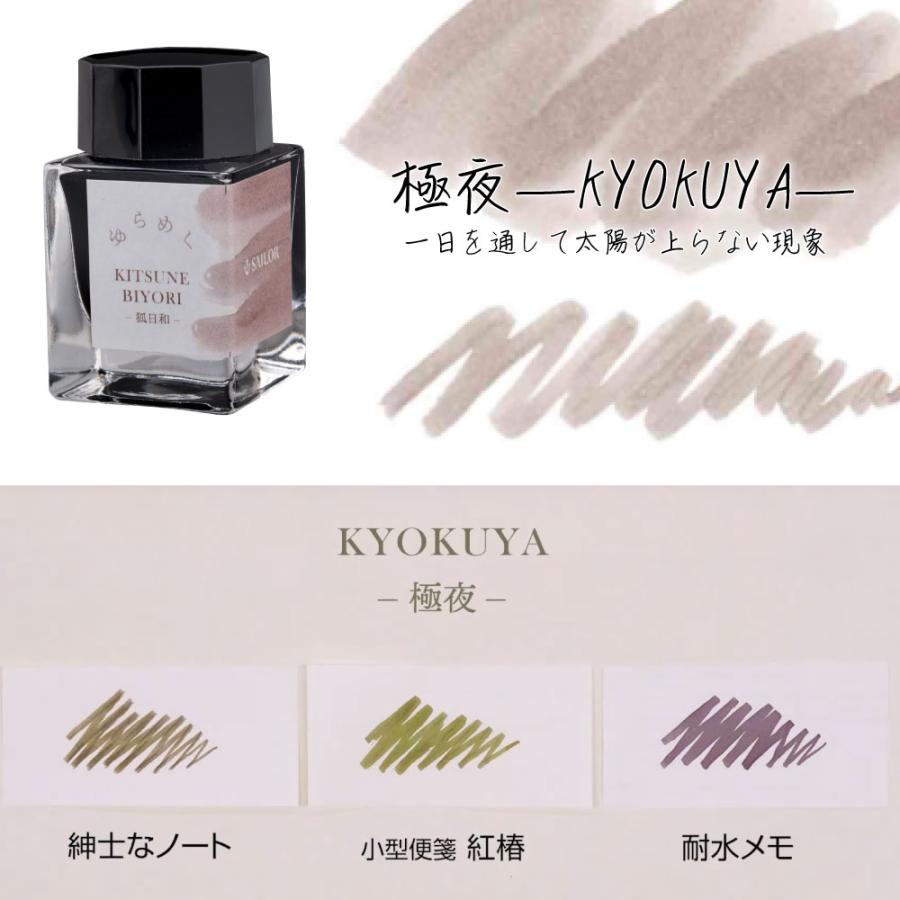 セーラー万年筆 ゆらめくインク 万年筆用水性染料インク20ml : 印鑑