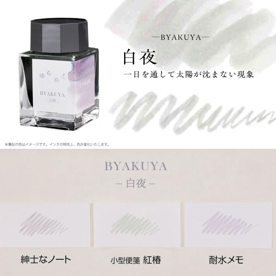 セーラー万年筆 ゆらめくインク 万年筆用水性染料インク20ml : 印鑑