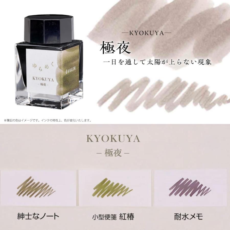 セーラー万年筆 ゆらめくインク 万年筆用水性染料インク20ml : 印鑑