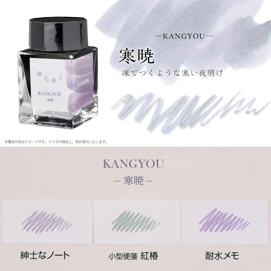 セーラー万年筆 ゆらめくインク 万年筆用水性染料インク20ml : 印鑑