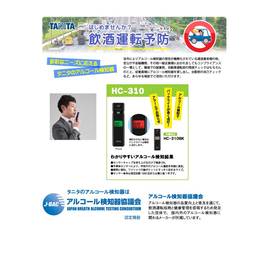 TANITA 予約 10月?発送 タニタ HC-310 アルコールチェッカー