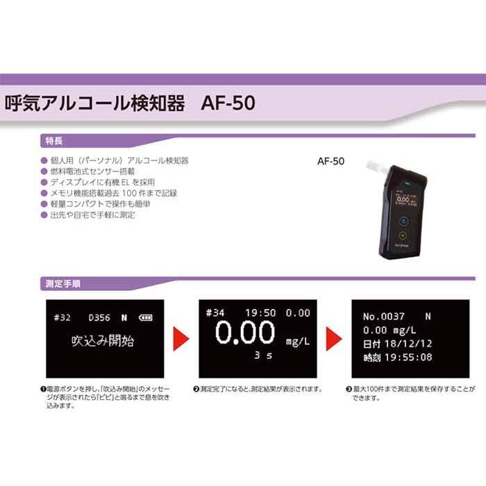 SANKO TECHNO AF-50 アルコールチェッカー 呼気アルコール検知器