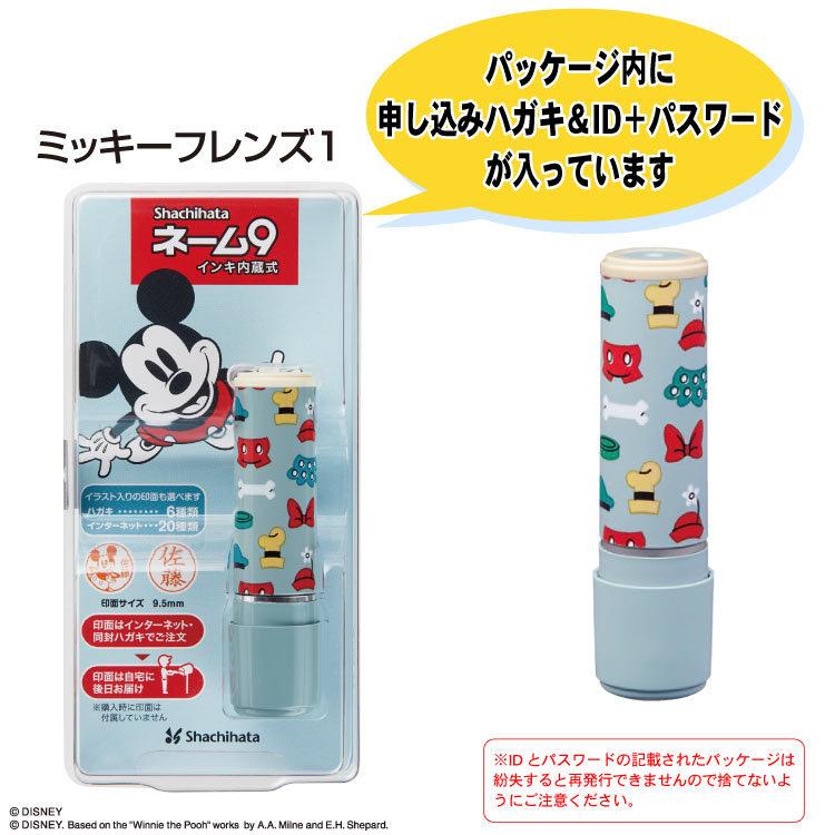 シヤチハタ（Shachihata） シャチハタ ネーム9 ディズニー メール