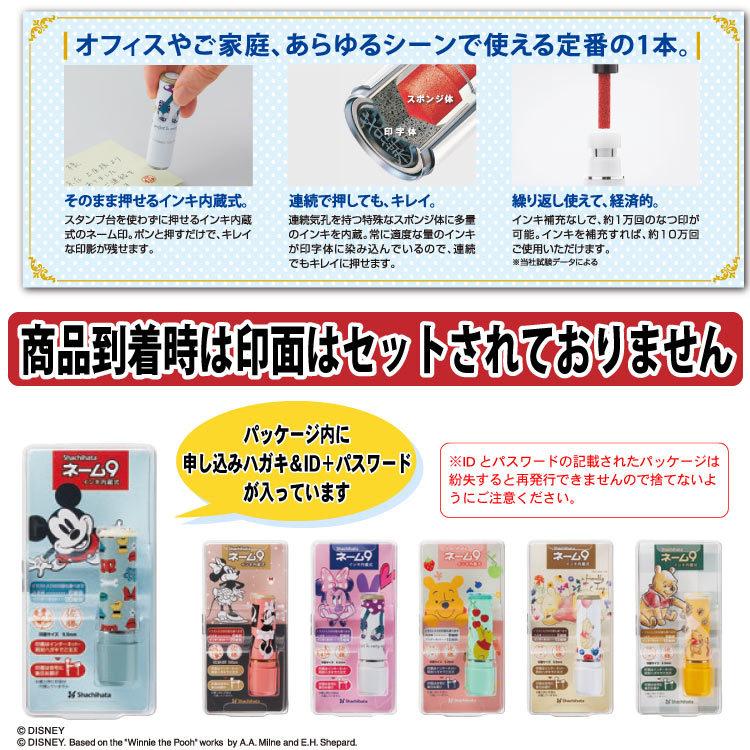 シヤチハタ（Shachihata） シャチハタ ネーム9 ディズニー メール