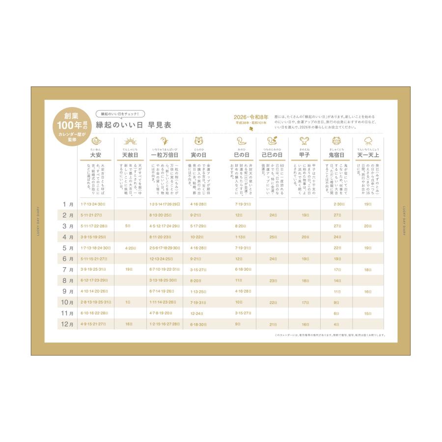 新日本カレンダー 【9月より発送開始】縁起のいい日手帳 2026（2025年