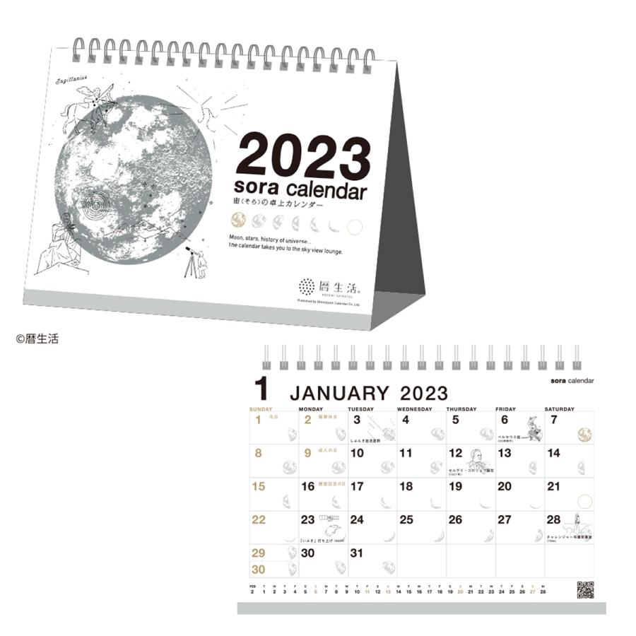 22年9月発売予定 新日本カレンダー 23年版 カレンダー 宙の卓上カレンダー 白 令和5年 暦 23年 1月始まり 50 4 印鑑 シヤチハタ小川祥雲堂 通販 Yahoo ショッピング