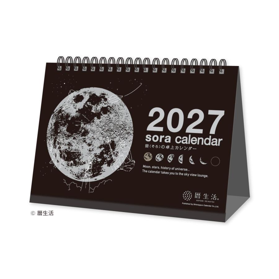 【祝】銀メダル！！　2019年（※3年前）のロコ・ソラーレの卓上カレンダー 新日本カレンダー 【9月より発送開始】宙（そら）の卓上カレンダー（黒