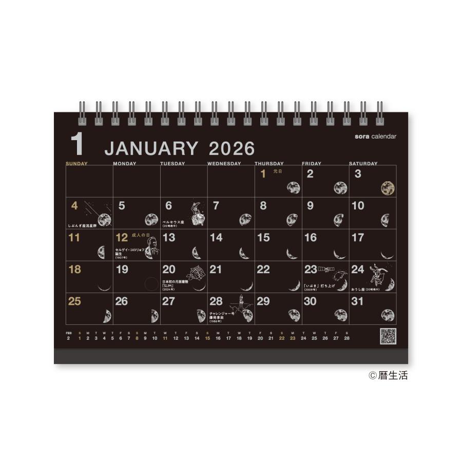 新日本カレンダー 2026年 宙（そら）の卓上カレンダー（黒） NK8952