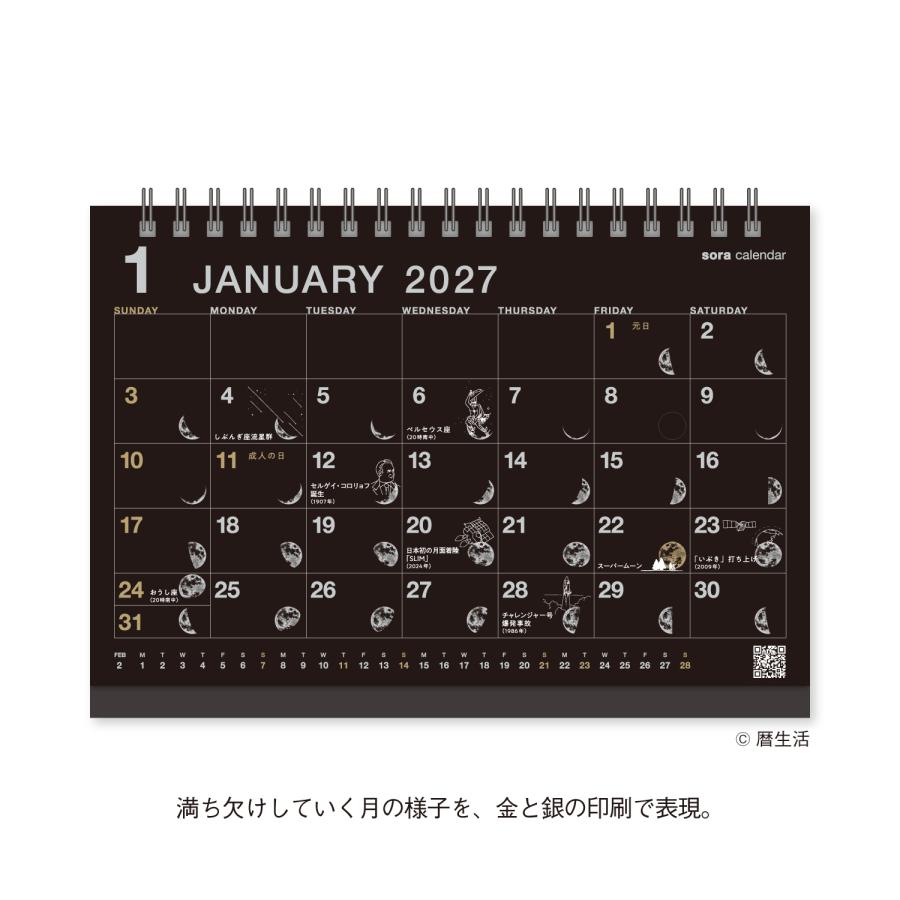 新日本カレンダー 【9月より発送開始】宙（そら）の卓上カレンダー（黒