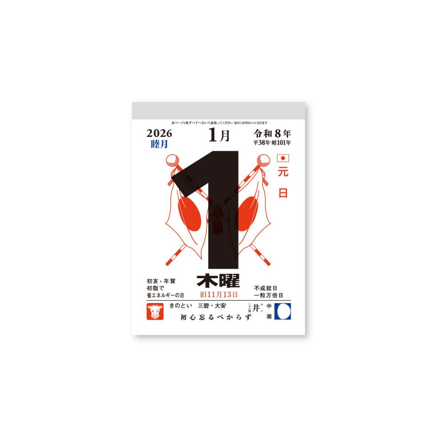 新日本カレンダー 2026年 「縁起のいい日」台紙付き日めくり 小 （4号