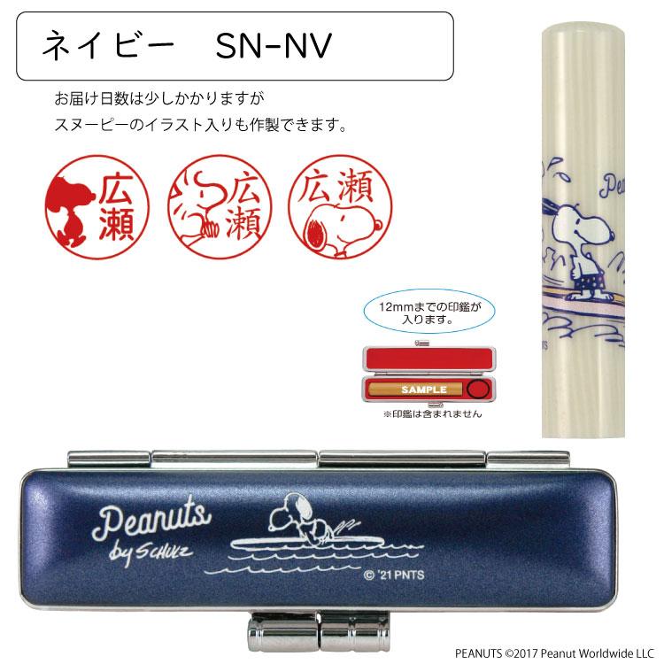 スヌーピー デザイン キラキラ印鑑セット 谷川 タニエバー ハンコ 印鑑