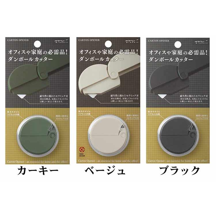 ミドリ カッター 段ボールカッター 刃交換式 段ボール ミドリ