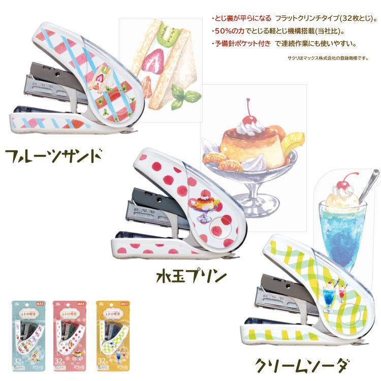 マックス サクリシリーズ ホッチキス サクリフラット 限定品 マックス サクリシリーズ ホッチキス サクリフラット 限定品
