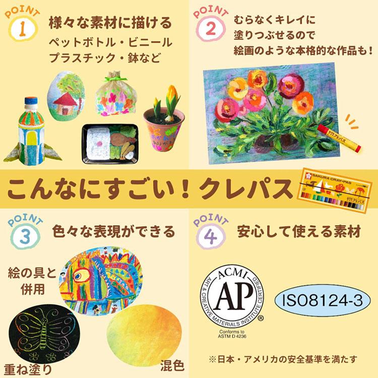 サクラクレパス クレパス 【 16色 】 ゴムバンド付き LP16R 小学校