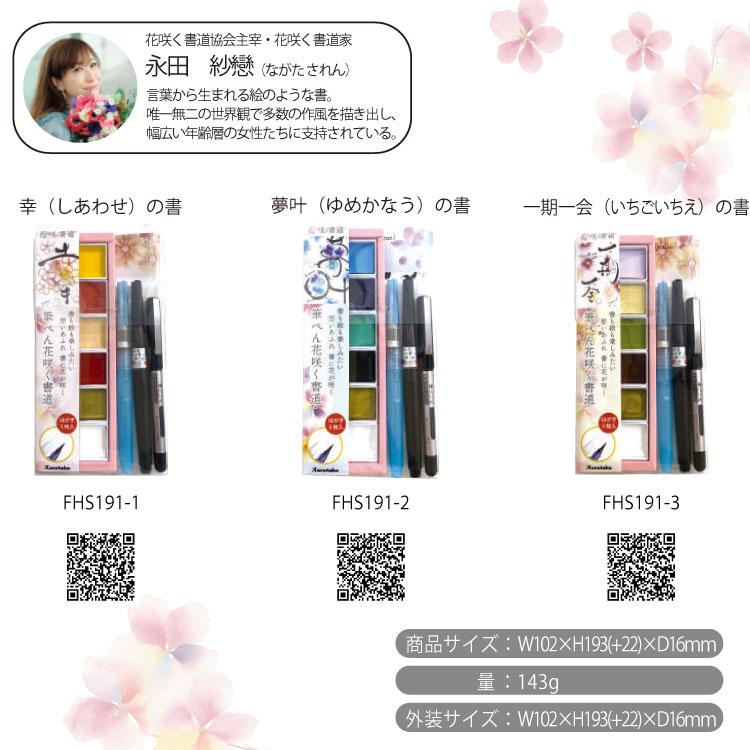 呉竹 筆ぺん花咲く書道 絵てがみ 水彩スケッチ 顔彩耽美 : 印鑑