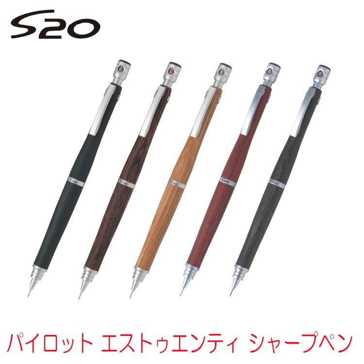 レグノ（パイロット） シャーペン パイロット S20 エストゥ