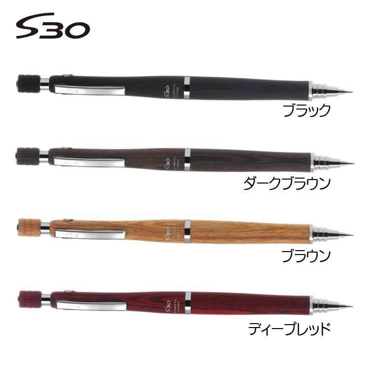 レグノ（パイロット） シャープペン PILOT パイロット S30 エス