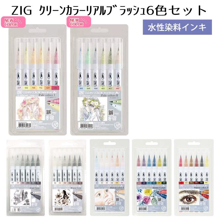 呉竹　クリーンカラーリアルブラッシュ　65本まとめ売り ZIGクリーンカラーリアルブラッシュ 新色登場！ | Kuretake X Create