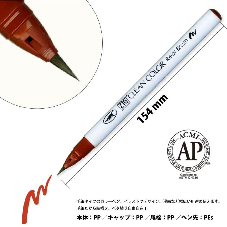呉竹 筆ペン 水性 ZIG クリーンカラー リアルブラッシュ 6色