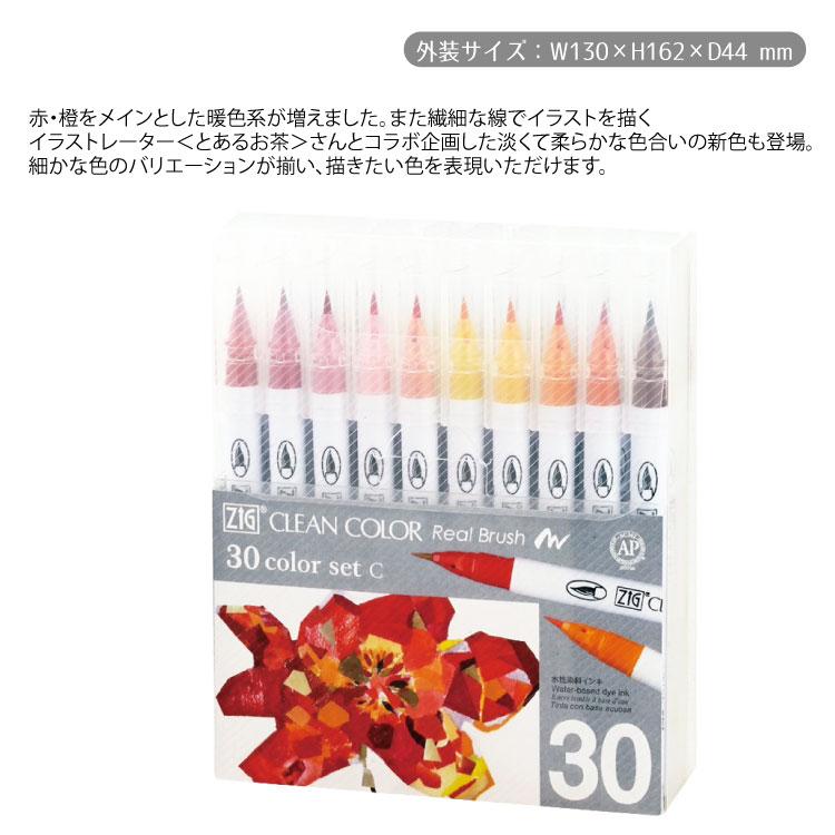 呉竹 筆ペン 水性 ZIGクリーンカラーリアルブラッシュ 30色セット