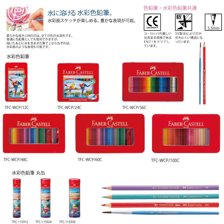 ファーバーカステル 水彩色鉛筆 100色セット 水彩 : 印鑑・シヤチハタ