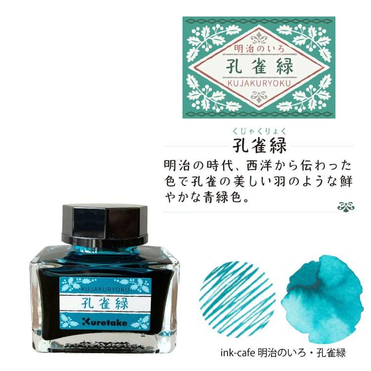 ink-caf 明治のいろ 万年筆用 水性染料 インク 20ml 昭和レトロ : 印鑑