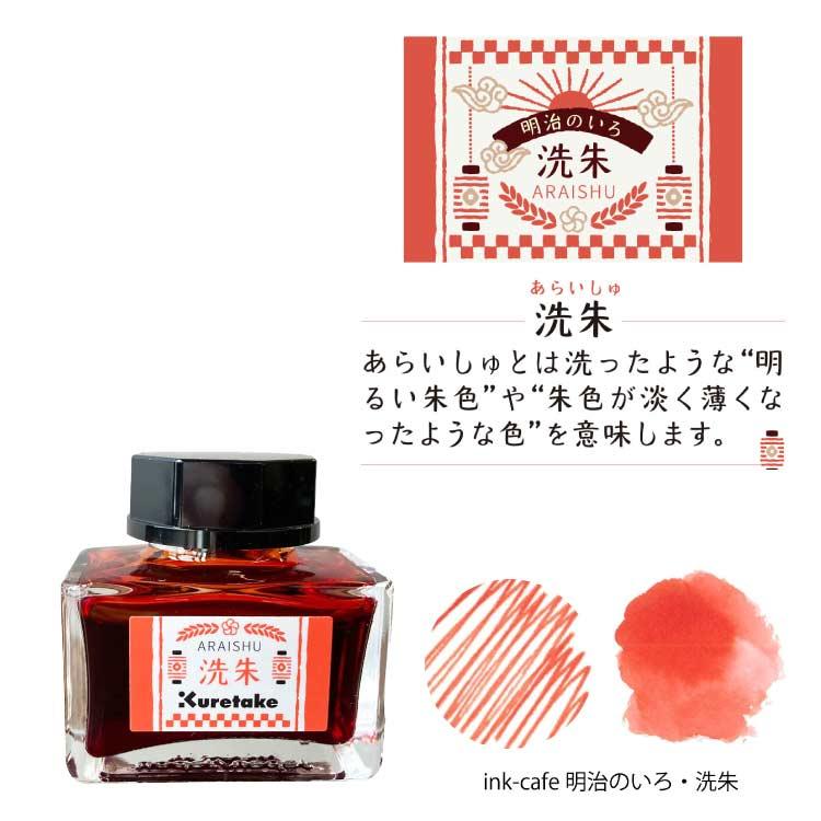 ink-caf 明治のいろ 万年筆用 水性染料 インク 20ml 昭和レトロ : 印鑑