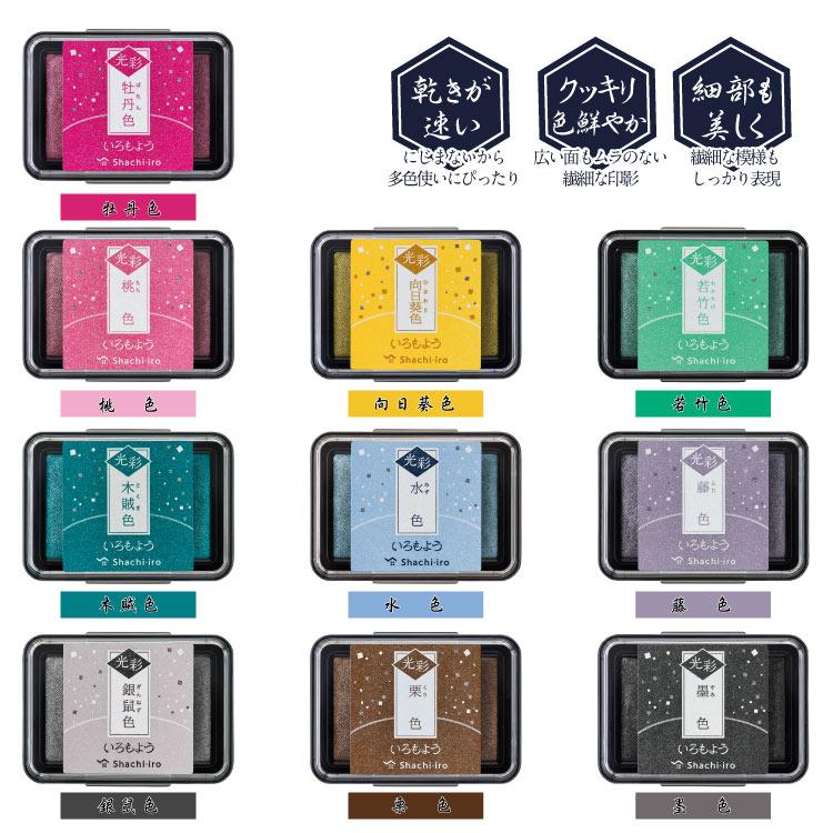 スタンプアート用スタンプパッド いろもよう 光彩 全10色セット_6