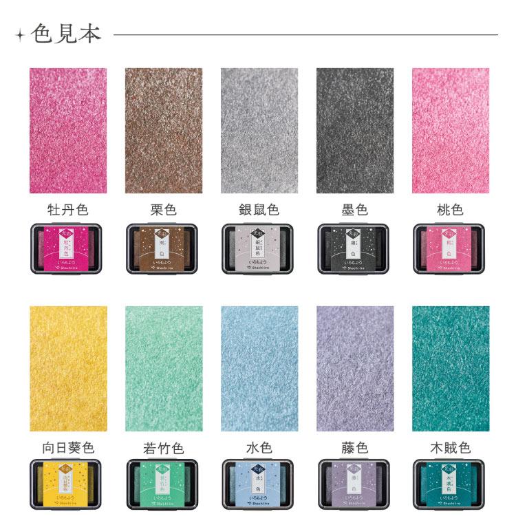 スタンプアート用スタンプパッド いろもよう 光彩 全10色セット_7