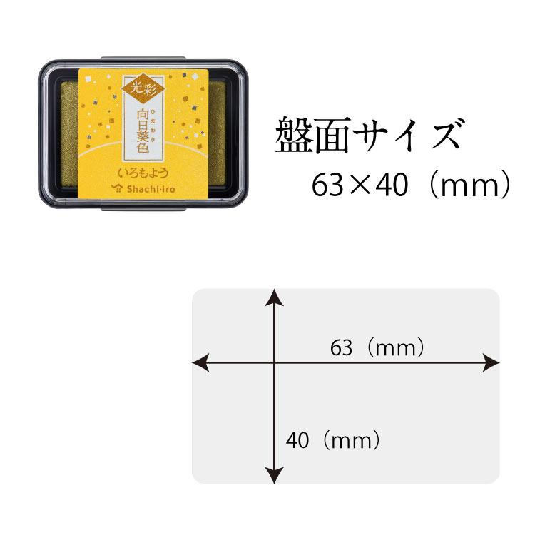 スタンプアート用スタンプパッド いろもよう 光彩 全10色セット_8