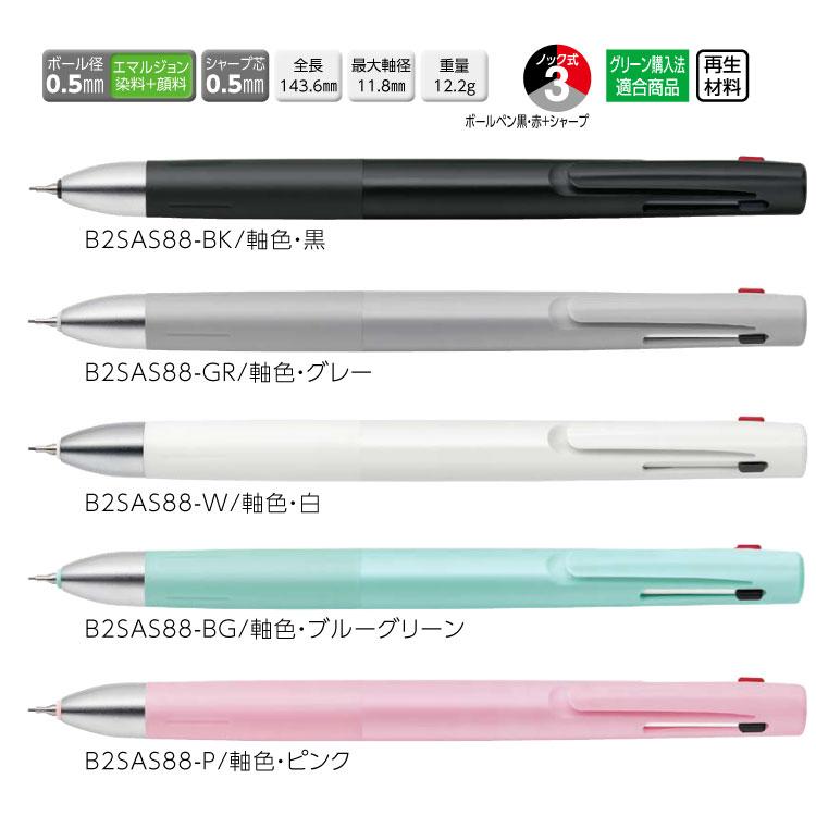 ブレン ブレン2S 2色＋シャーペン : 印鑑・シヤチハタ小川祥雲堂