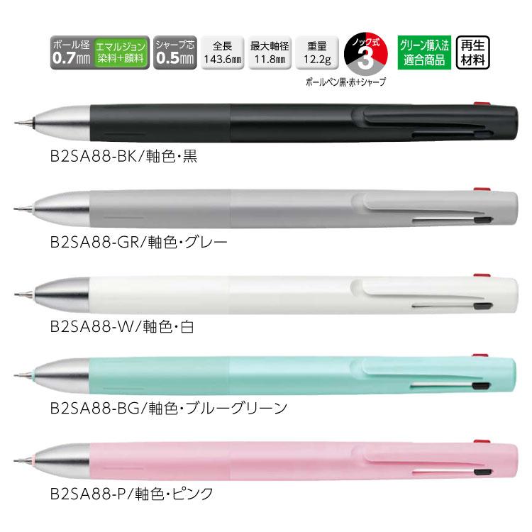 ブレン ブレン2S 2色＋シャーペン : 印鑑・シヤチハタ小川祥雲堂