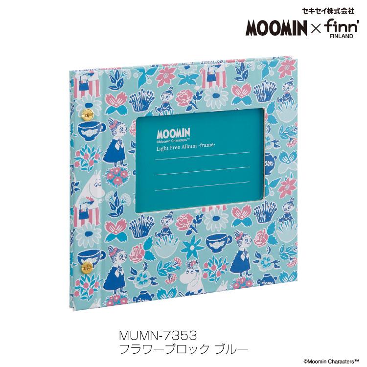 セキセイ アルバム ムーミン×finn' ライトフリーアルバム フレーム