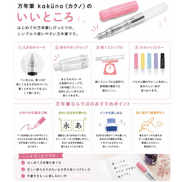 PILOT（パイロット） シンプルで使いやすい万年筆 カクノ : 印鑑