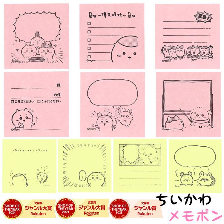 サンスター文具 ちいかわ スタンプ ふせん用 伝言メモスタンプ