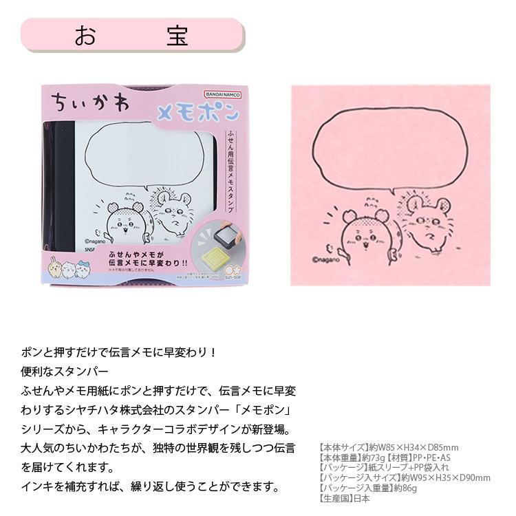 サンスター文具 ちいかわ スタンプ ふせん用 伝言メモスタンプ