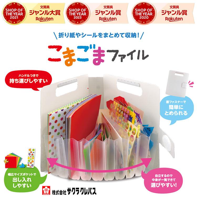 サクラクレパス 【在庫あり】サクラクレパス こまごまファイル TF-O#50