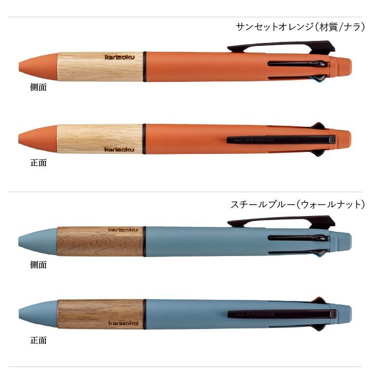 三菱鉛筆 Uni ジェットストリーム4＆1 多機能ペン カリモク karimoku