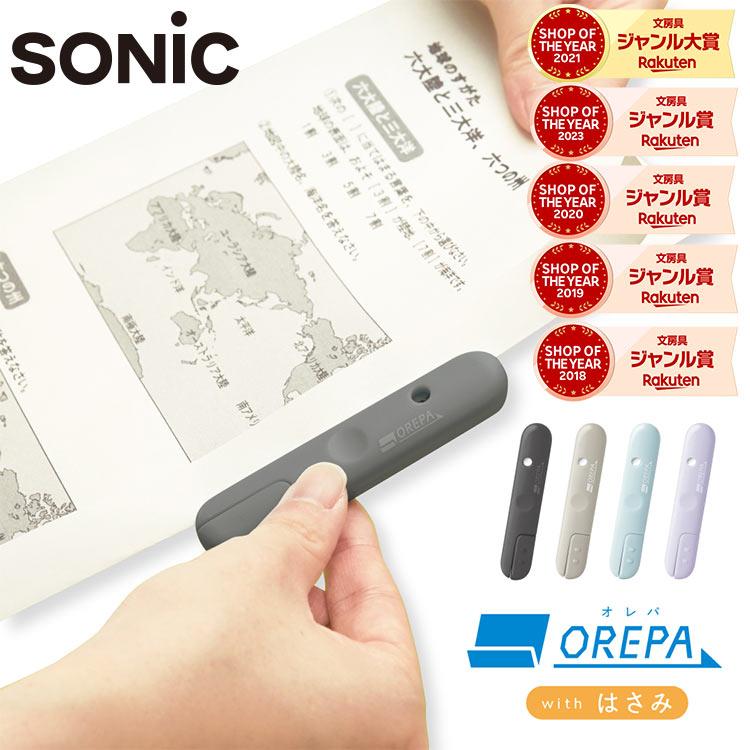 SONiC（ソニック） 【正規販売店】ソニック オレパ withはさみ