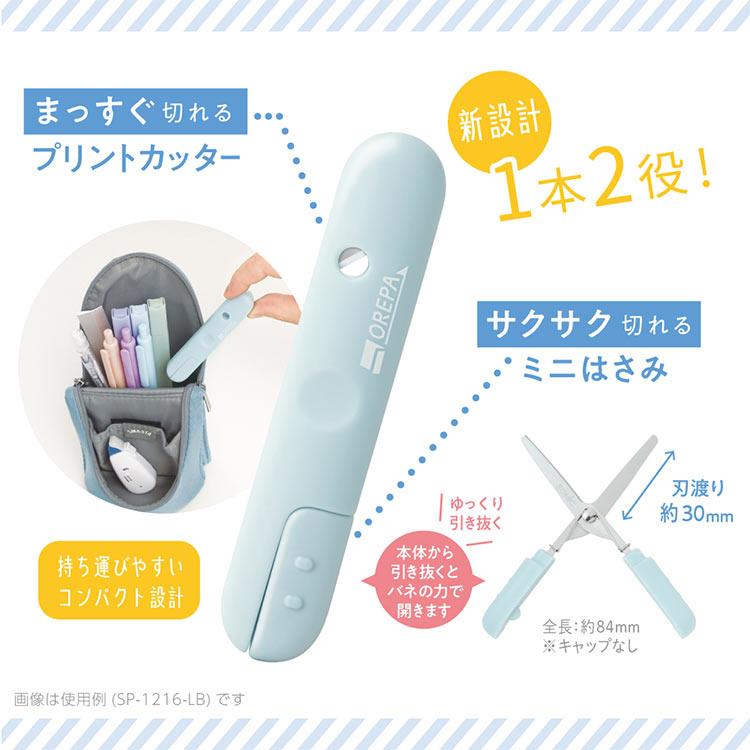 SONiC（ソニック） 【正規販売店】ソニック オレパ withはさみ