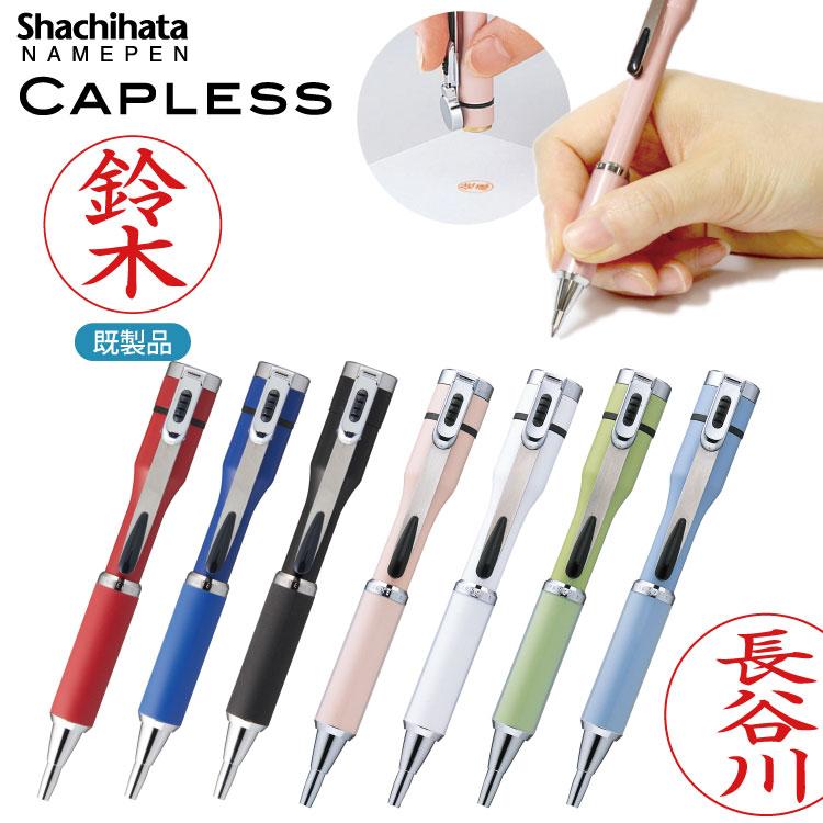 シャチハタ ネームペン キャップレスショート カラー 既製品 シャチハタのはんこがついたボールペン 印鑑 シヤチハタ小川祥雲堂 通販 Yahoo ショッピング